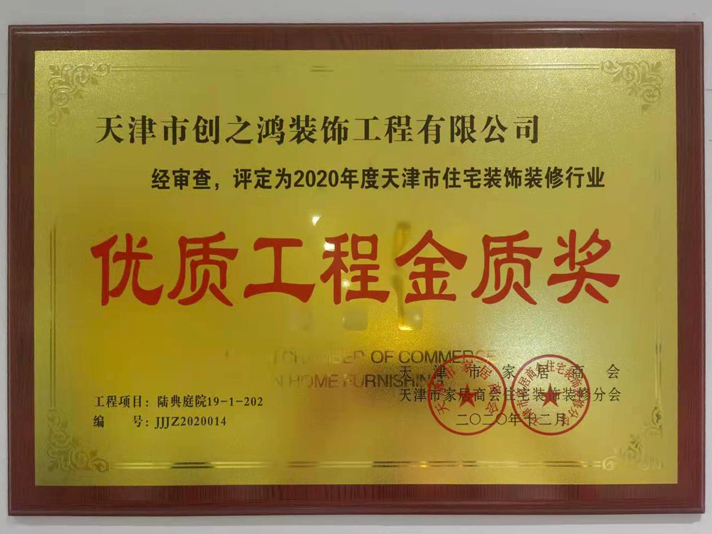 esball装饰：家居商会优质工程金质奖