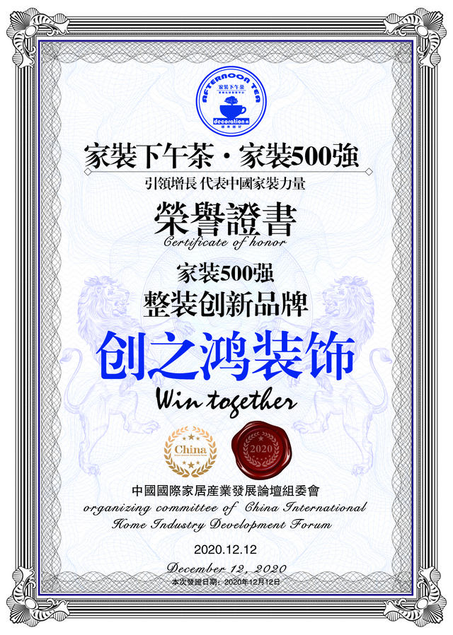 2020全国家装500强证书