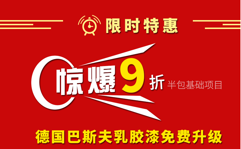 五一惊爆折上折9折特惠送全屋拆砸 五一惊爆折上折9折特惠送全屋拆砸