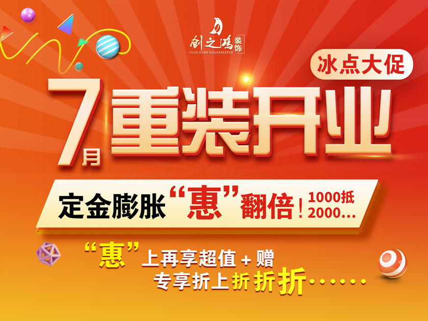 esball装饰 | 7月暑假大放价,惊喜优惠折上折 esball装饰 | 7月暑假大放价,惊喜优惠折上折