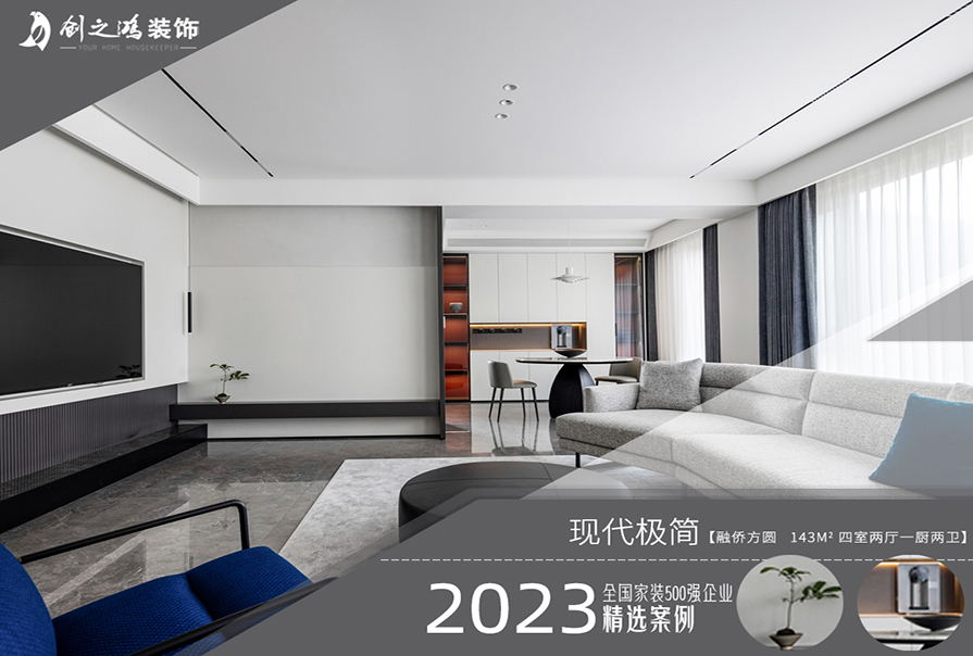 融侨方圆143㎡现代极简风格<font color='red'>装修效果图</font>