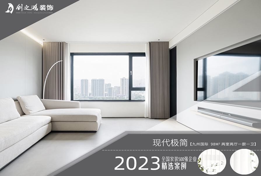 九州国际98㎡现代极简风格<font color='red'>装修效果图</font>