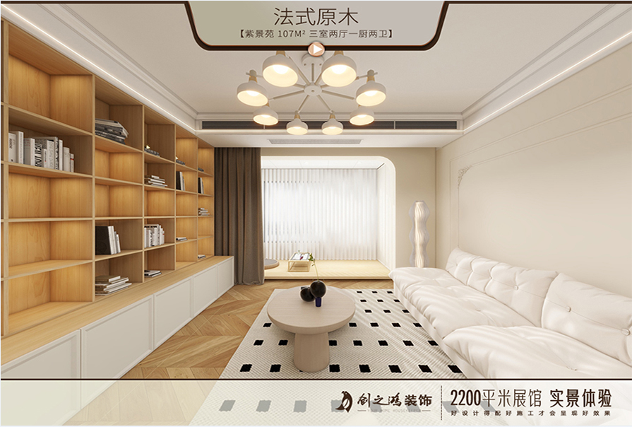 紫景苑107㎡法式原木风格<font color='red'>装修效果图</font>