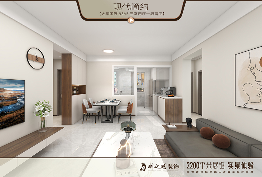 大华国展93㎡现代简约风格<font color='red'>装修效果图</font>
