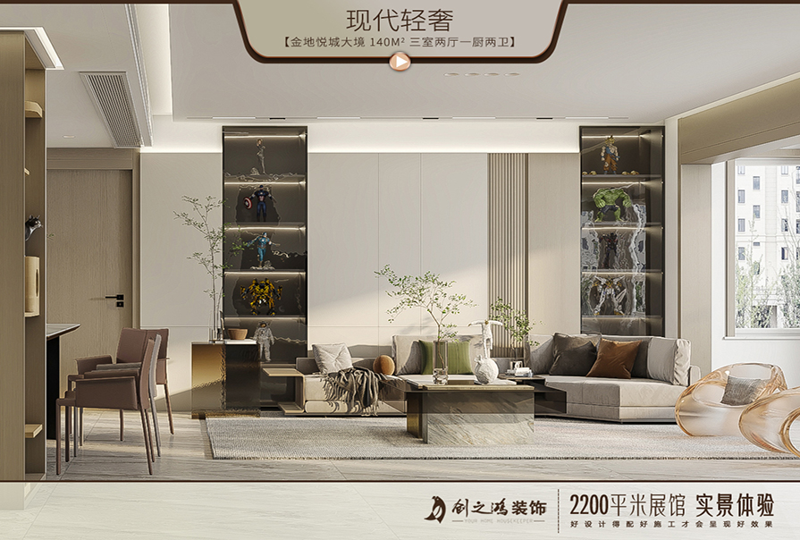 金地悦城大境140㎡现代轻奢风格<font color='red'>装修效果图</font>