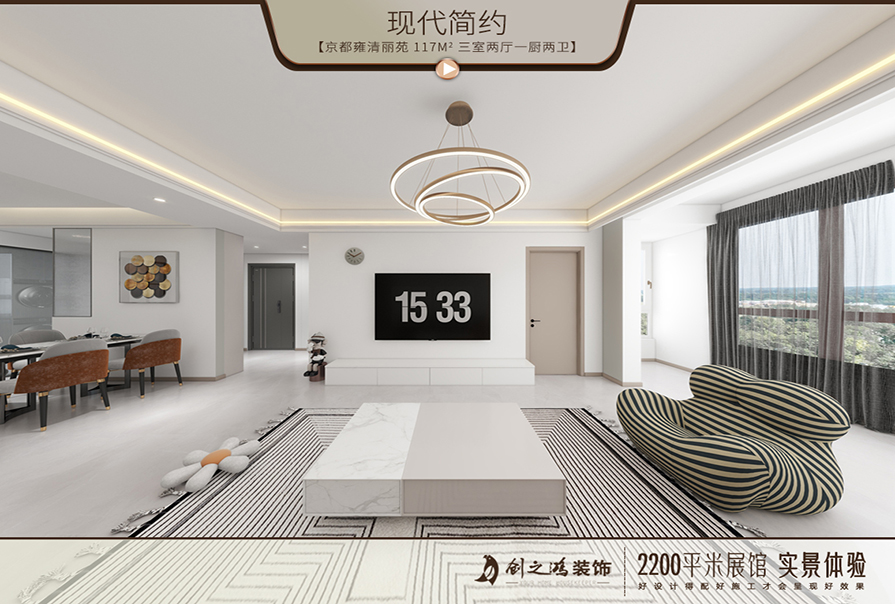 京都雍清丽苑117㎡现代简约风格<font color='red'>装修效果图</font>