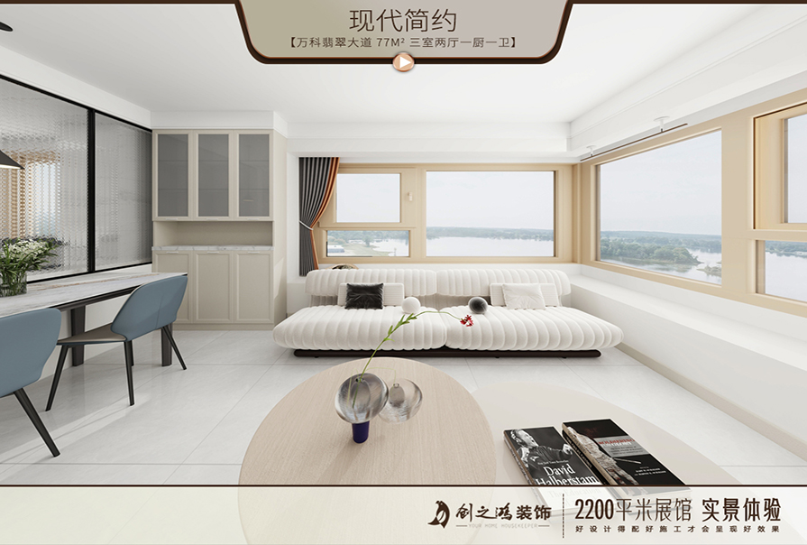 万科翡翠大道77㎡现代简约风格<font color='red'>装修效果图</font>