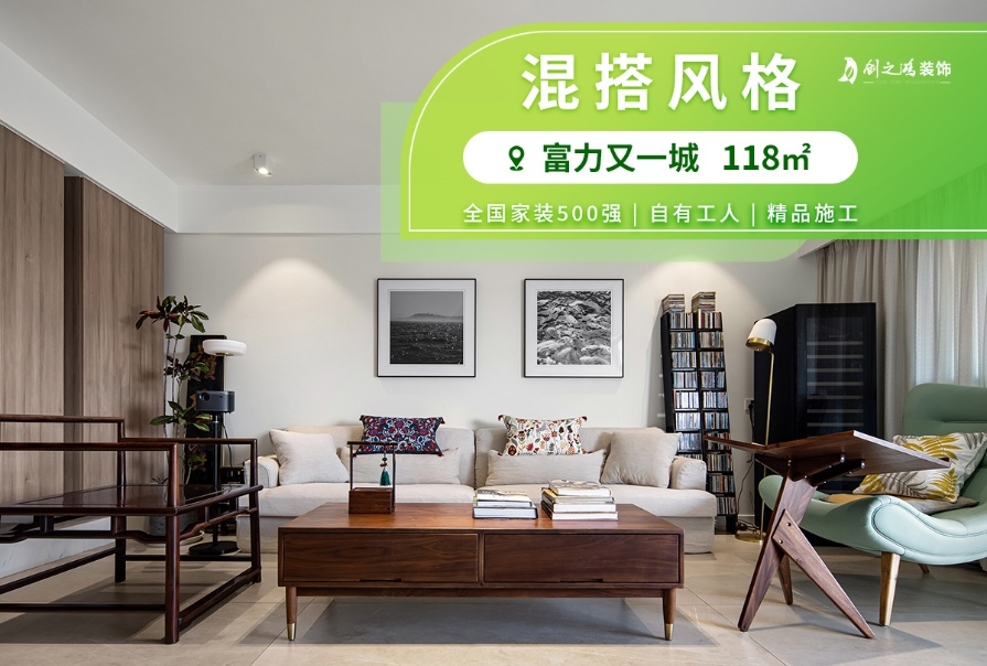 富力又一城118㎡<font color='red'>混搭风格</font>三居室装修案例