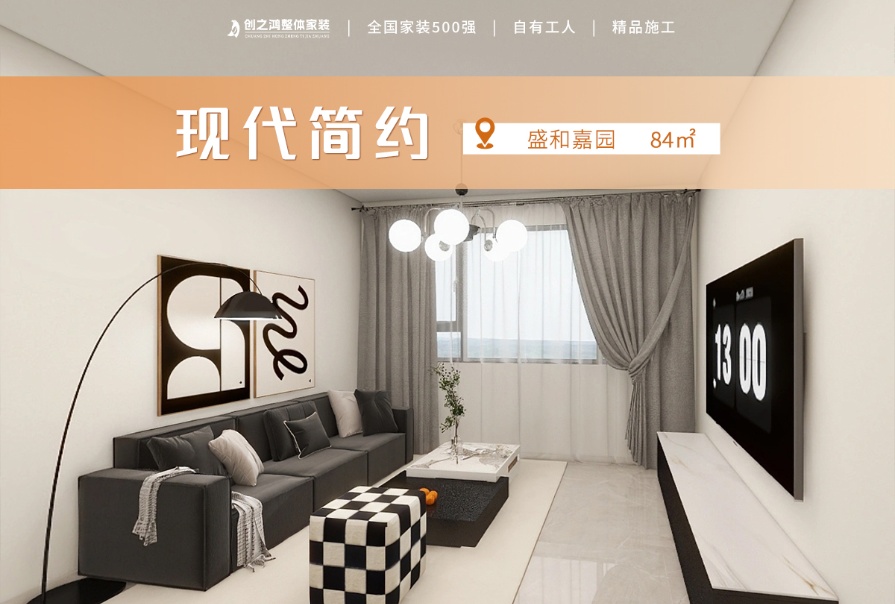盛和嘉园84㎡<font color='red'>现代简约</font>风格两居室装修案例